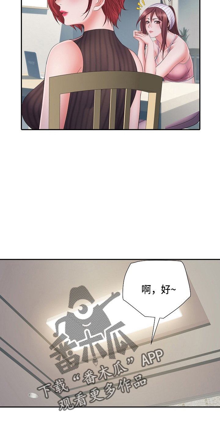 家属楼管事漫画,第38章：被排挤2图