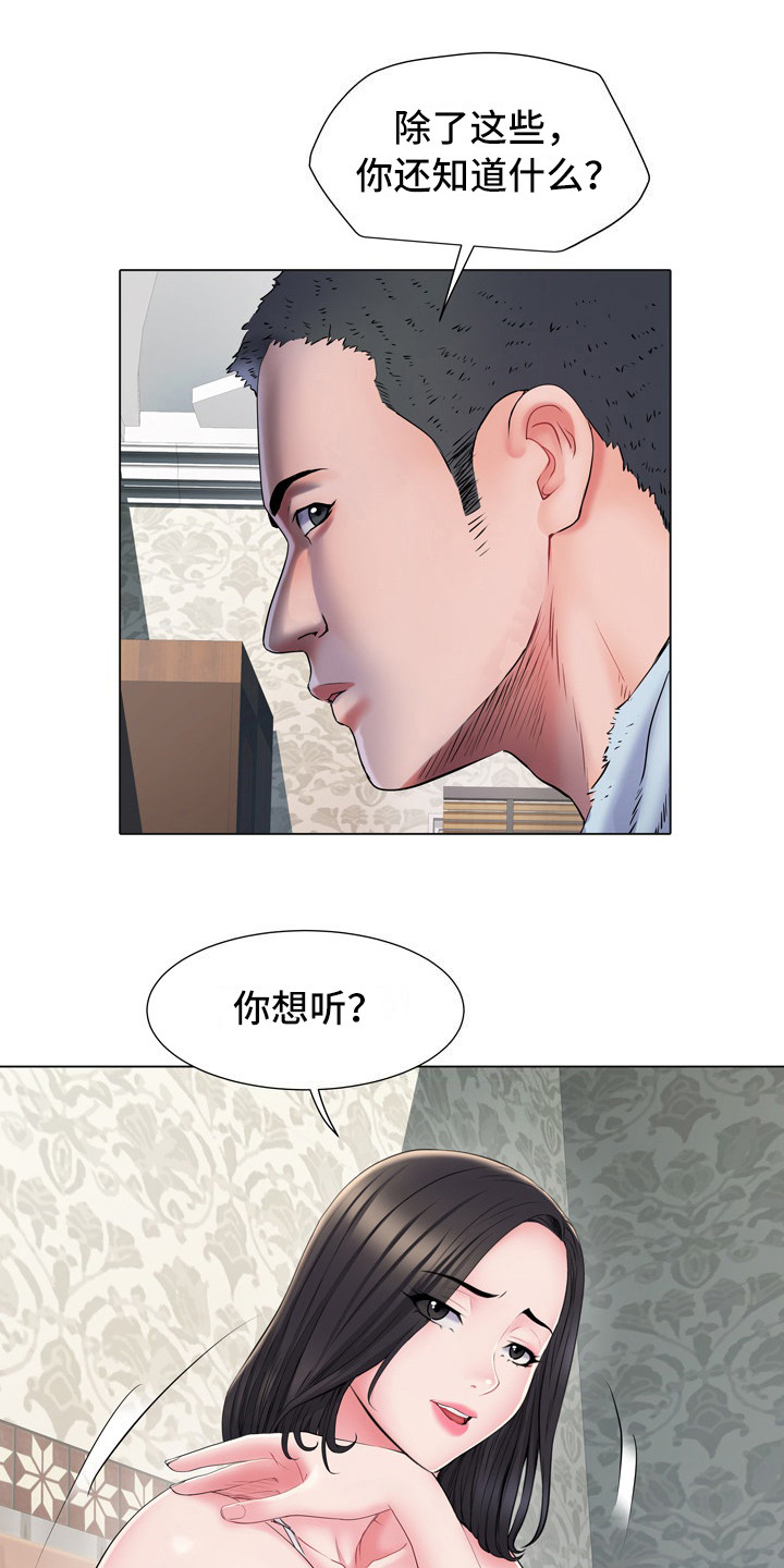 家属楼装修与设计漫画,第13章：悔恨1图