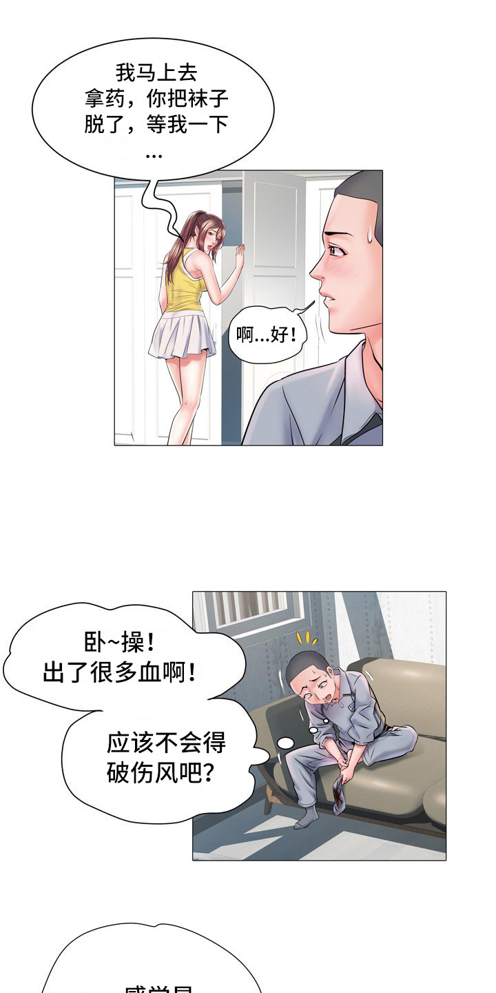 家属楼管事漫画,第8章：丢脸1图