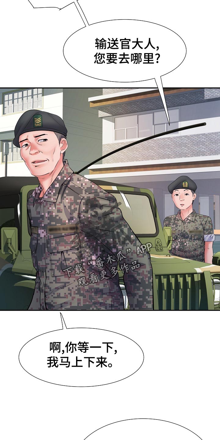 家属楼管子漏水谁负责漫画,第24章：变化2图