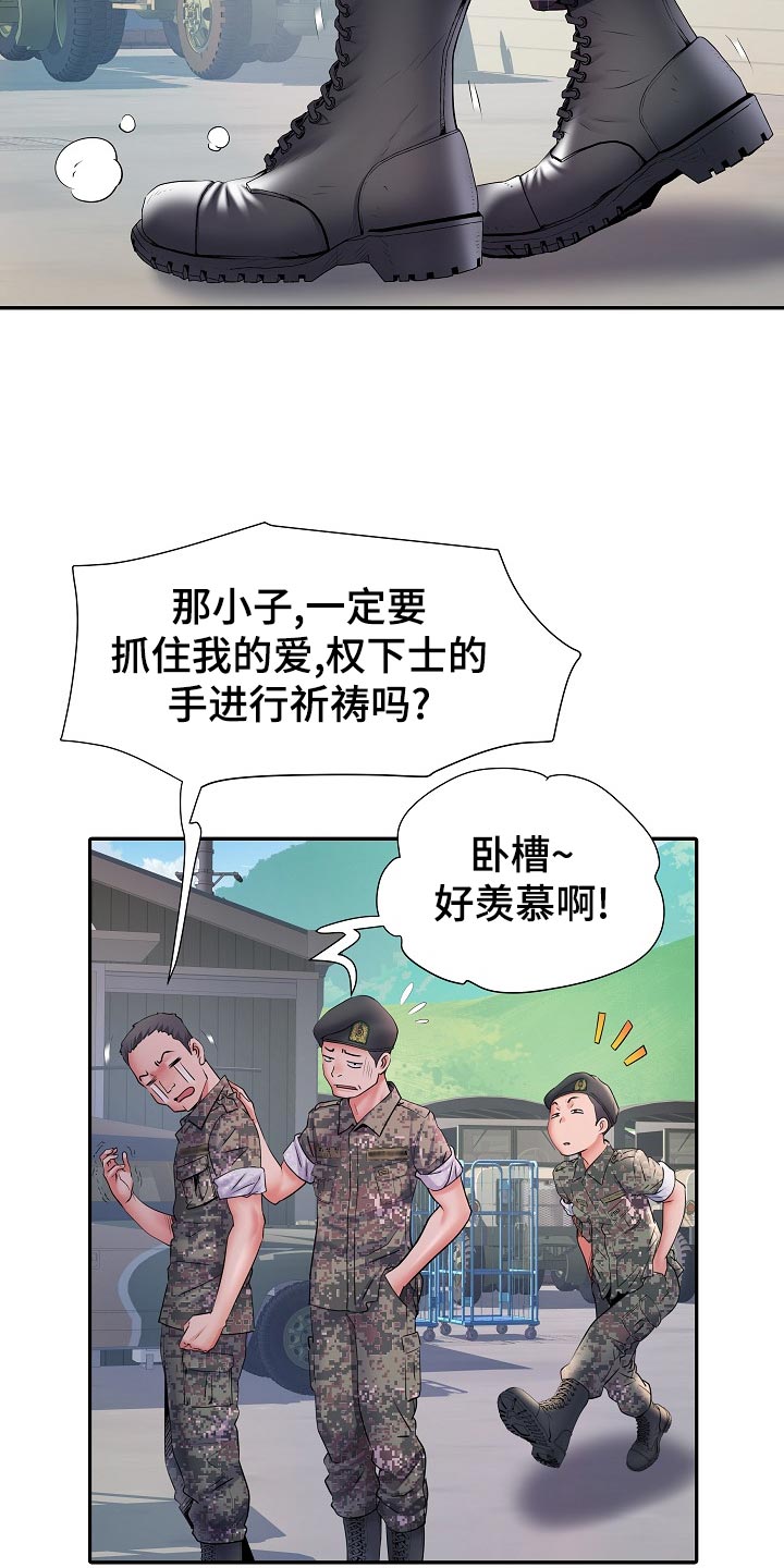 家属楼管子漏水谁负责漫画,第21章：前辈1图