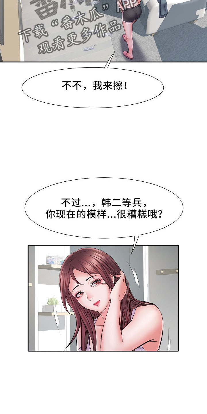 家属楼管子漏水谁负责漫画,第42章：帮忙洗2图