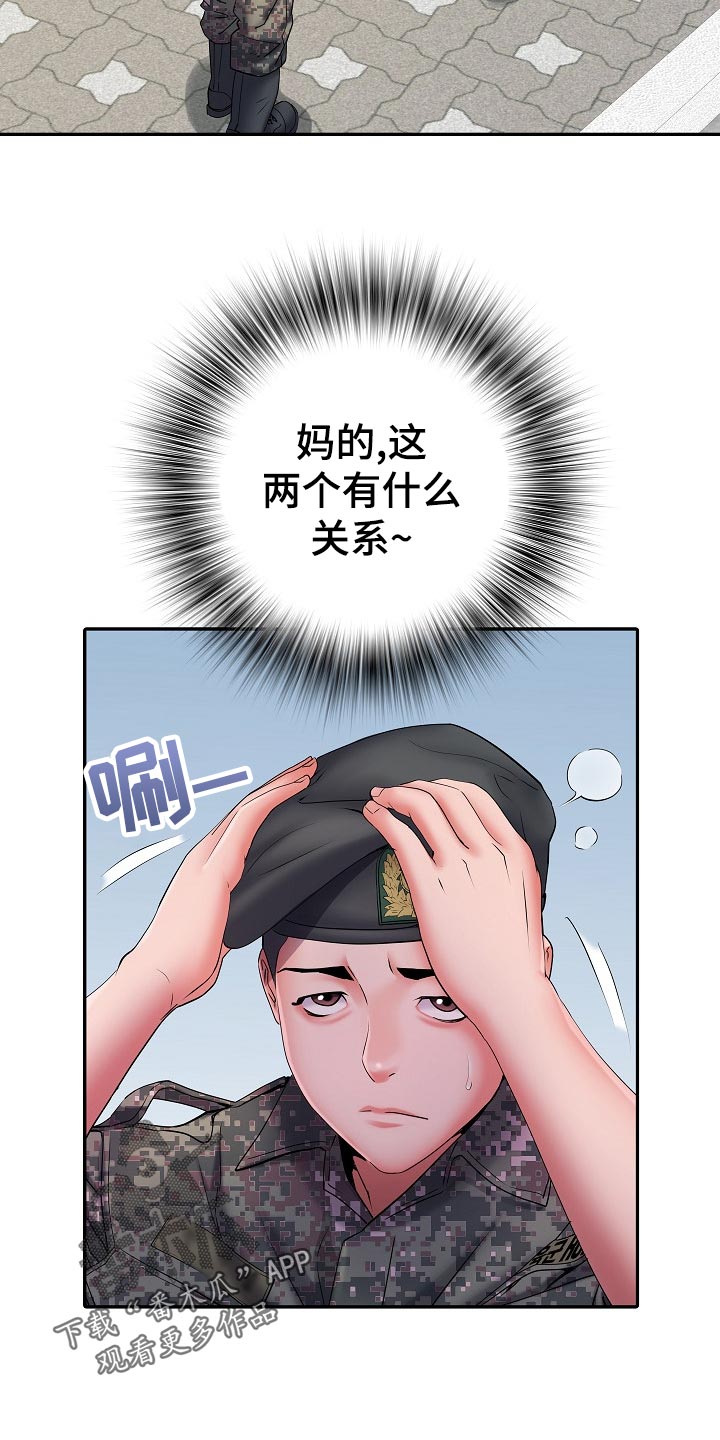 家属楼管子漏水谁负责漫画,第33章：出外勤2图