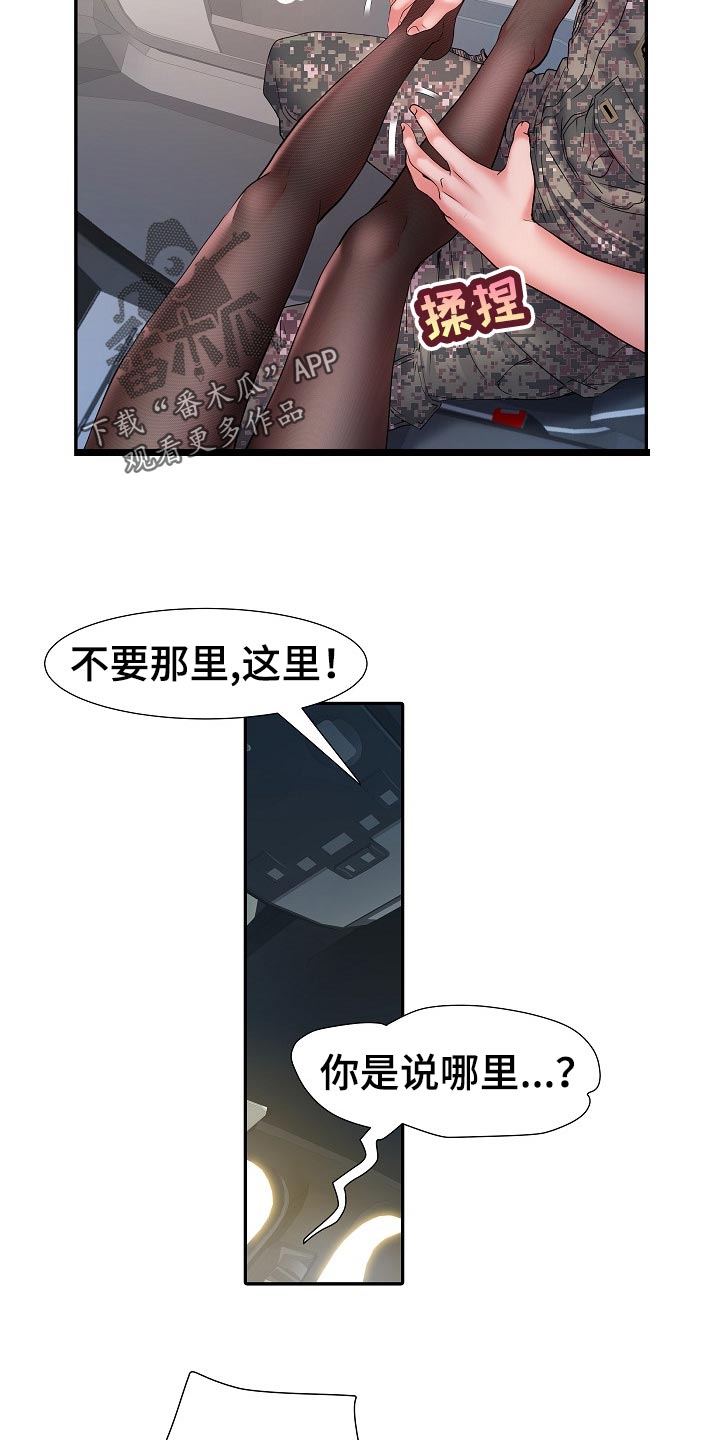 家属楼管子漏水谁负责漫画,第34章：陷阱1图