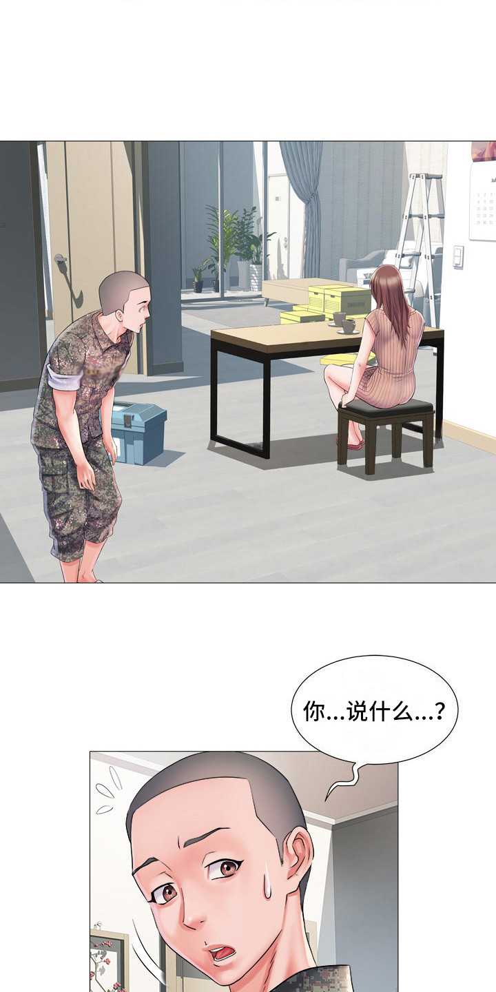 家属楼管子漏水谁负责漫画,第3章：不和睦2图