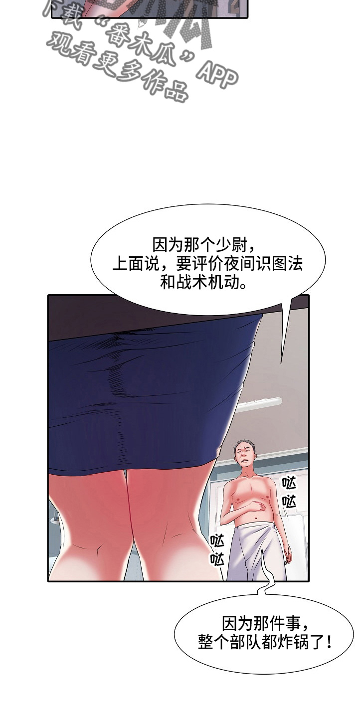 家属楼管子漏水谁负责漫画,第36章：怀疑我1图