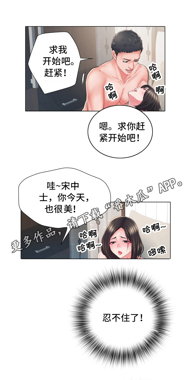 家属楼管子漏水谁负责漫画,第12章：别有目的1图