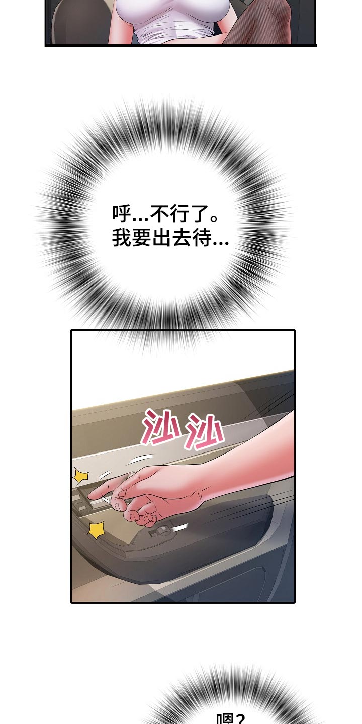 家属楼管事漫画,第34章：陷阱2图