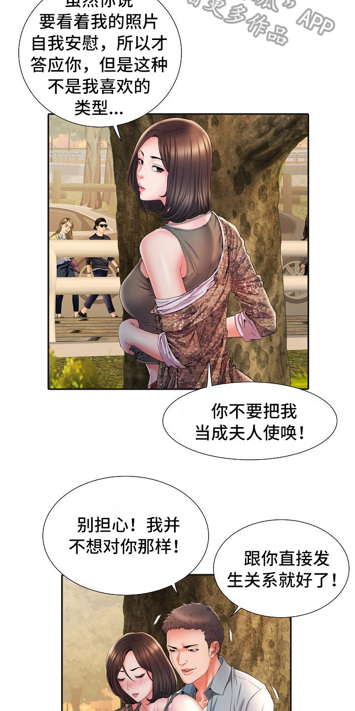 家属楼管子漏水谁负责漫画,第17章：保密2图