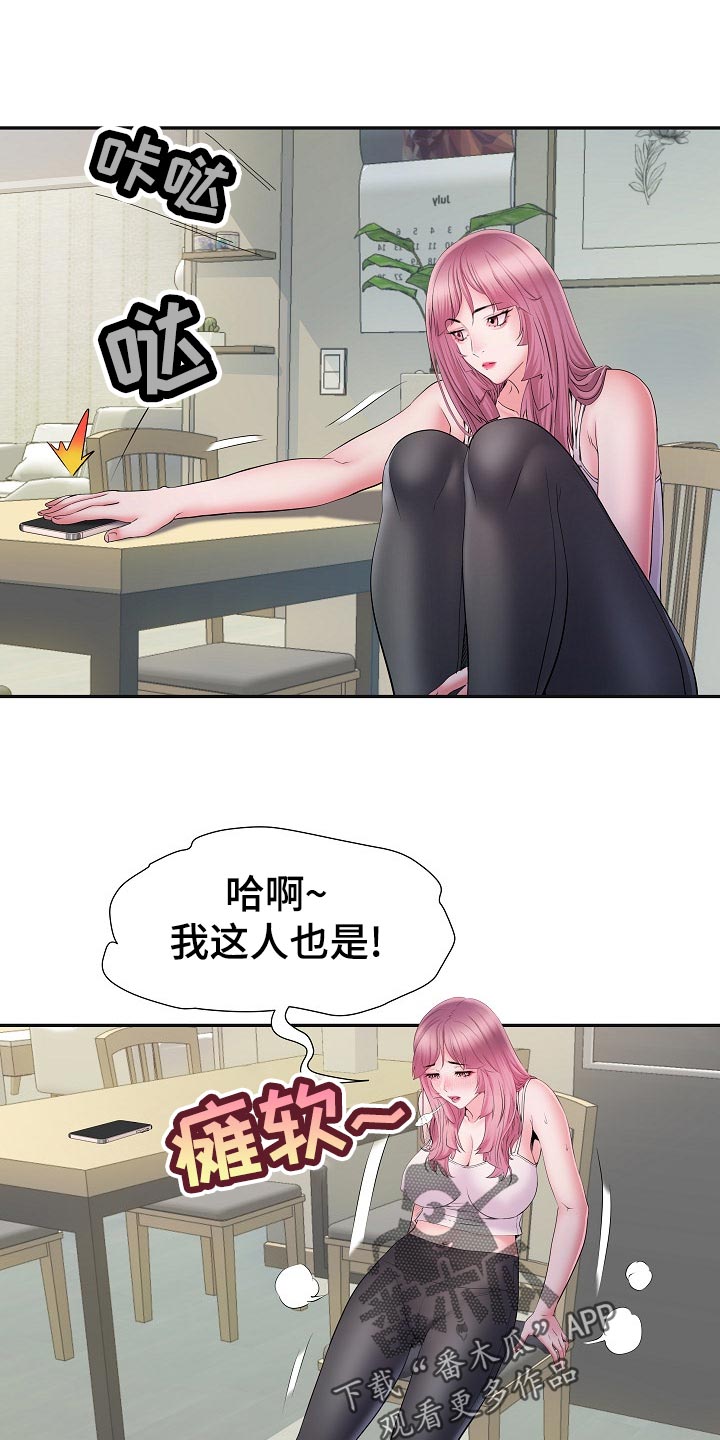 家属楼管事漫画,第32章：肚子痛1图