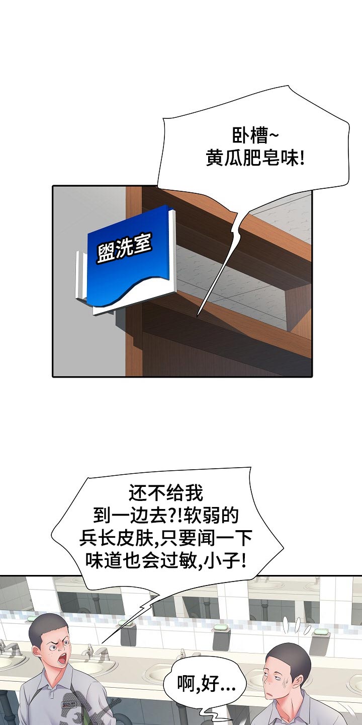 家属楼管子漏水谁负责漫画,第22章：周末结束2图