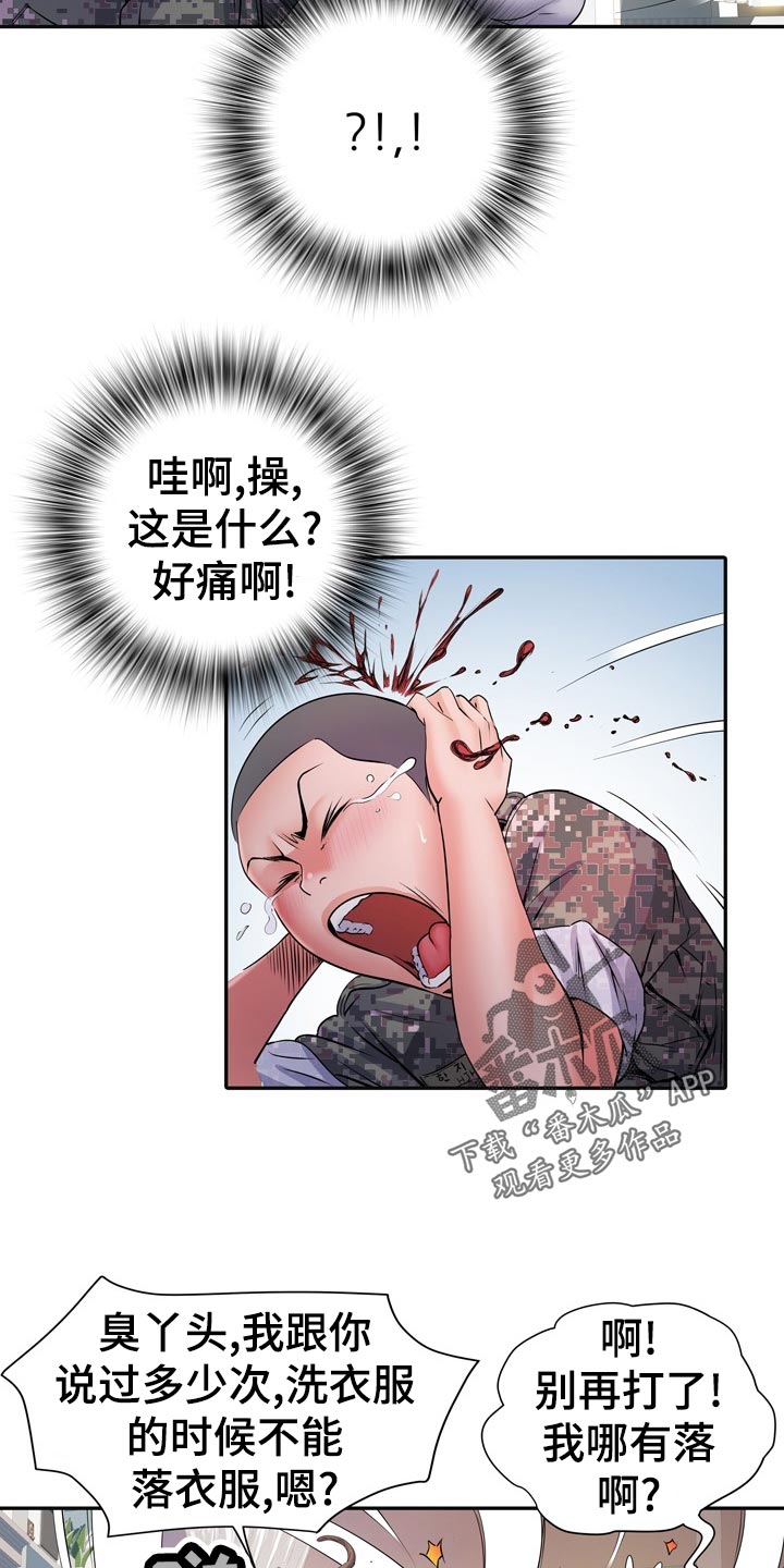 家属楼管事漫画,第25章：侥幸2图