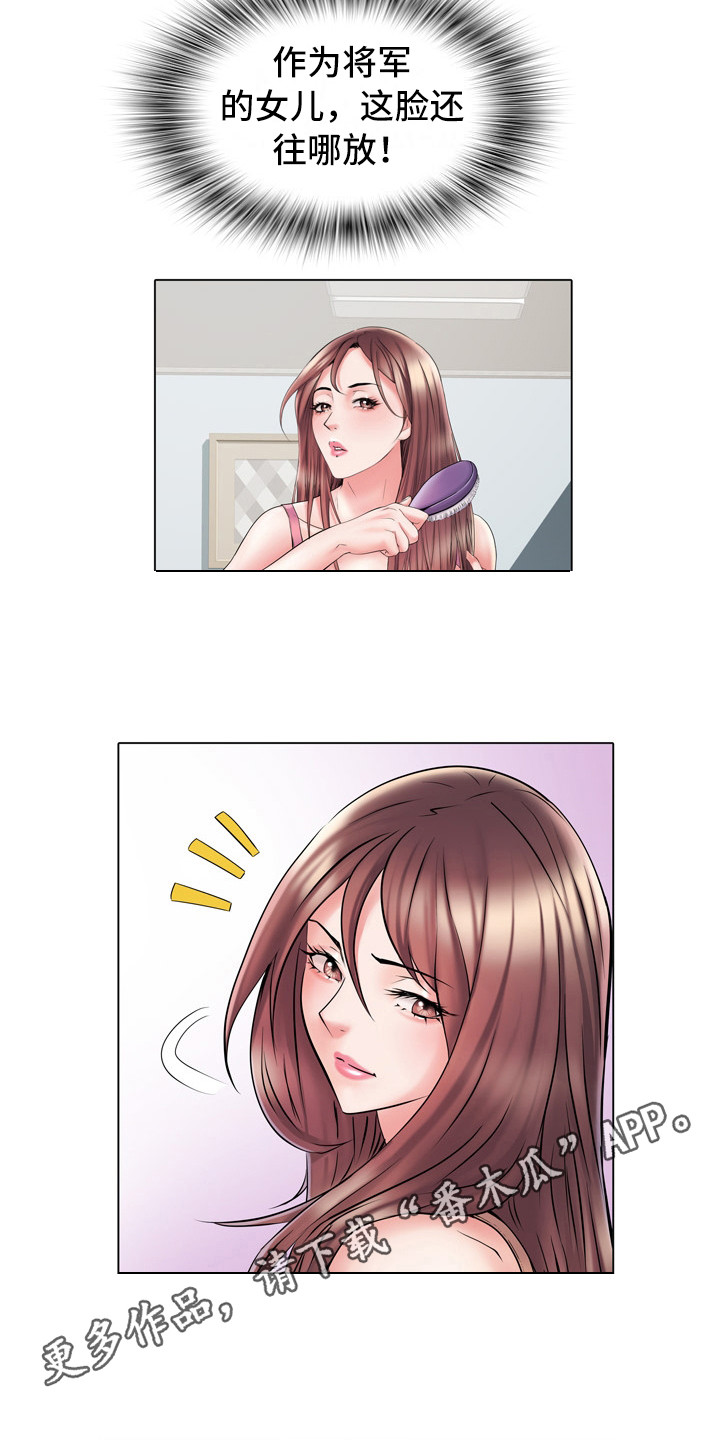 家属楼管子漏水谁负责漫画,第5章：三中队1图