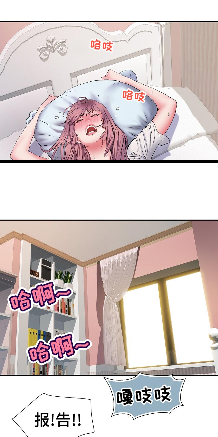 家属楼管子漏水谁负责漫画,第24章：变化1图