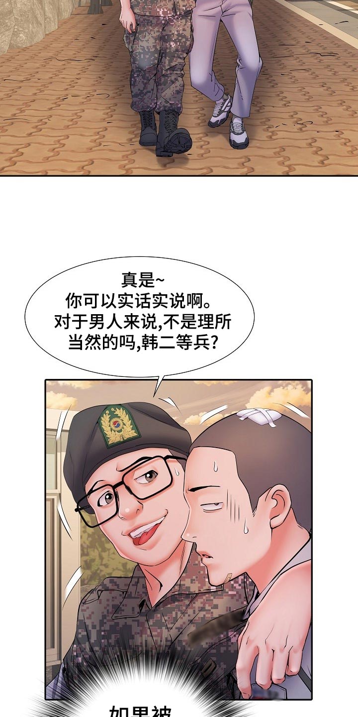 家属楼管事漫画,第29章：死不承认2图