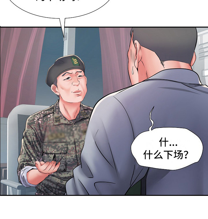 家属楼管子漏水谁负责漫画,第18章：诅咒1图