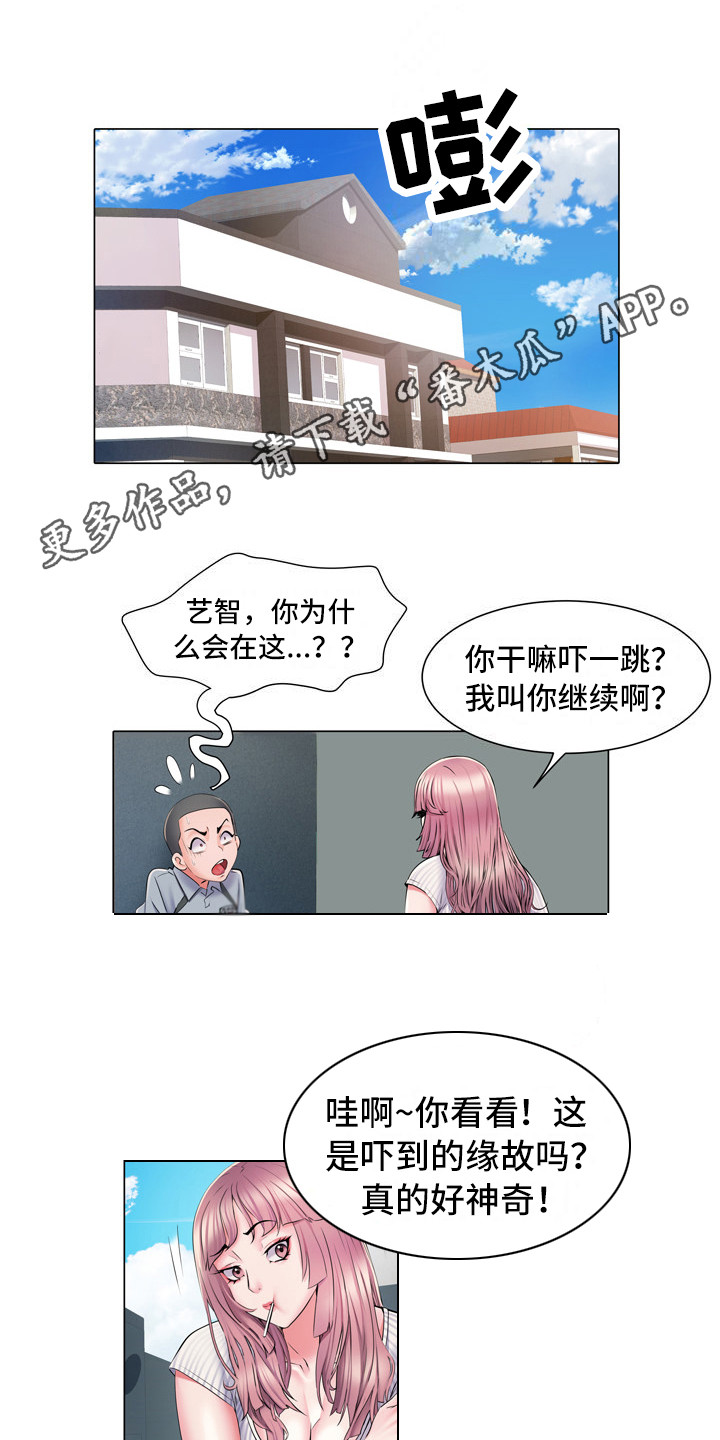 家属楼管子漏水谁负责漫画,第9章：盯着看2图