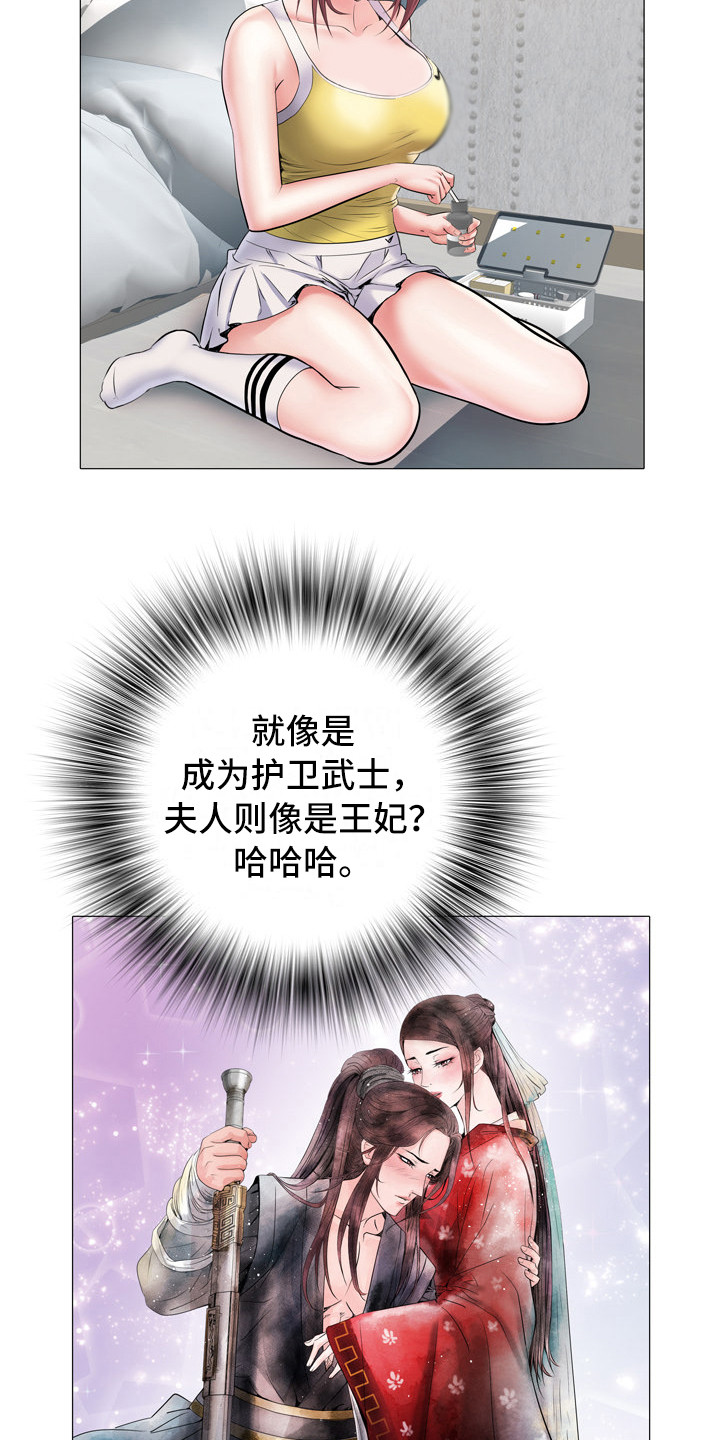 家属楼管事漫画,第8章：丢脸2图