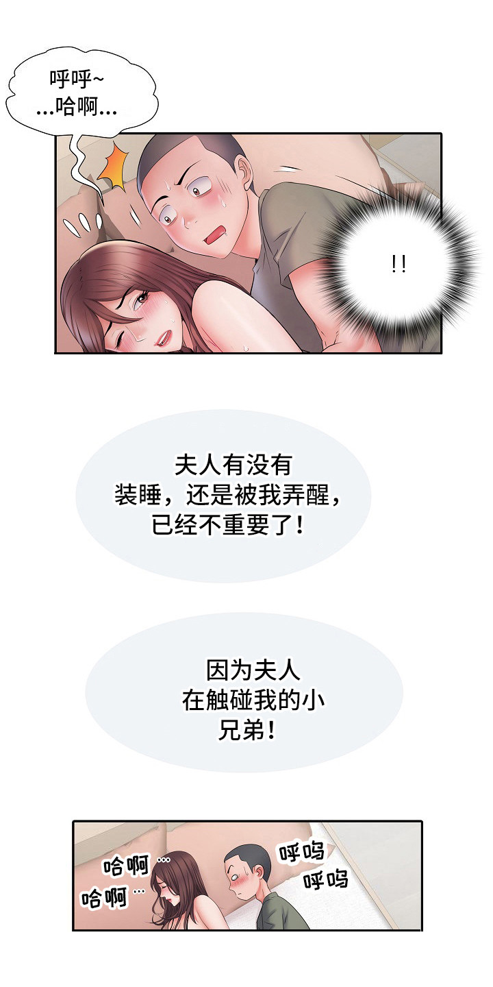 家属楼管事漫画,第20章：很开心1图