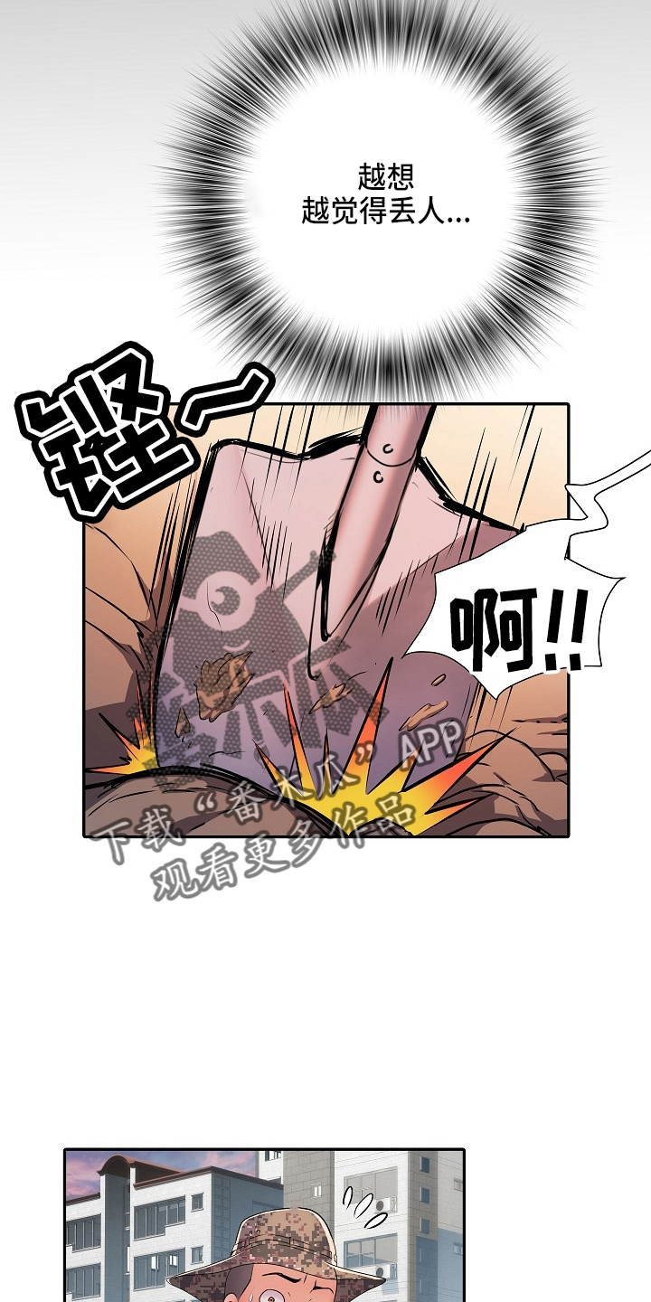 家属楼管事漫画,第40章：不敢去？2图