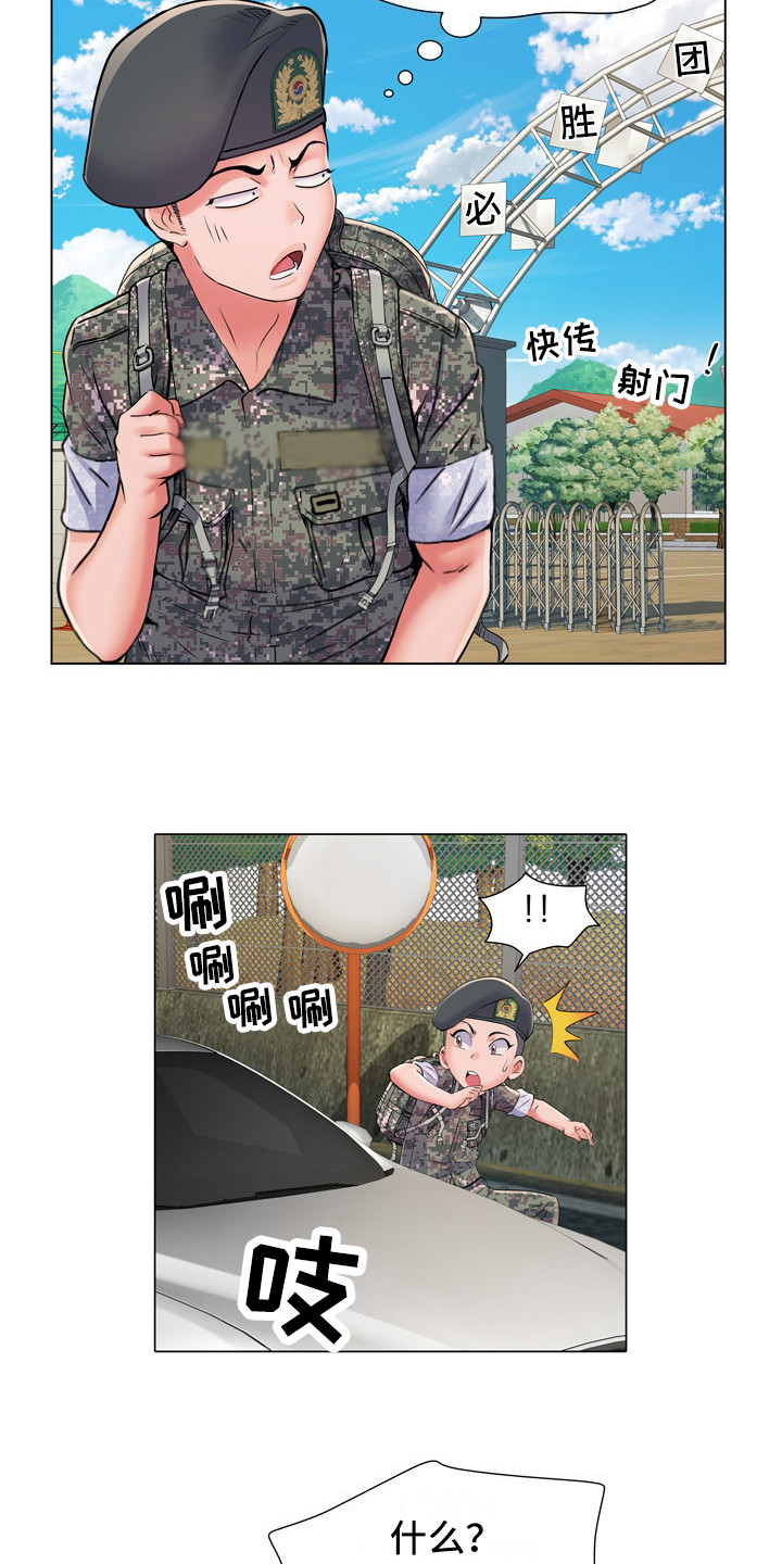 家属楼物业管理方案漫画,第11章：女中士1图