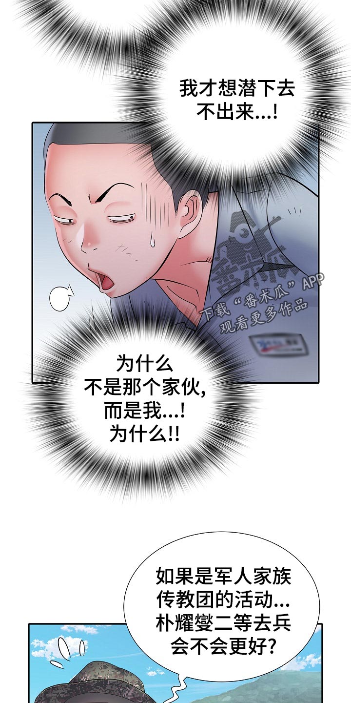 家属楼管事漫画,第33章：出外勤2图