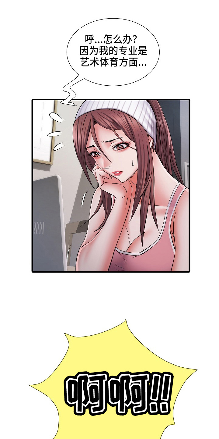 家属楼管子漏水谁负责漫画,第37章：帮忙2图