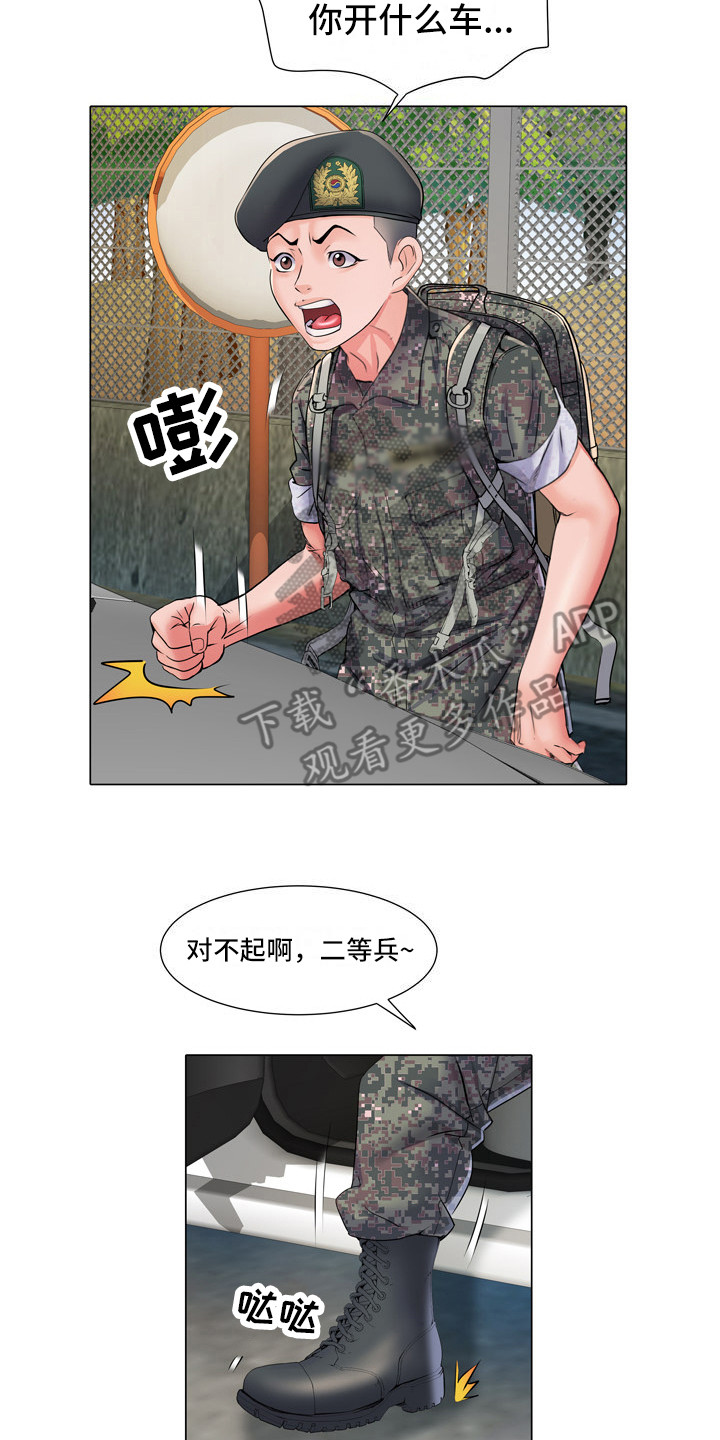 家属楼物业管理方案漫画,第11章：女中士2图