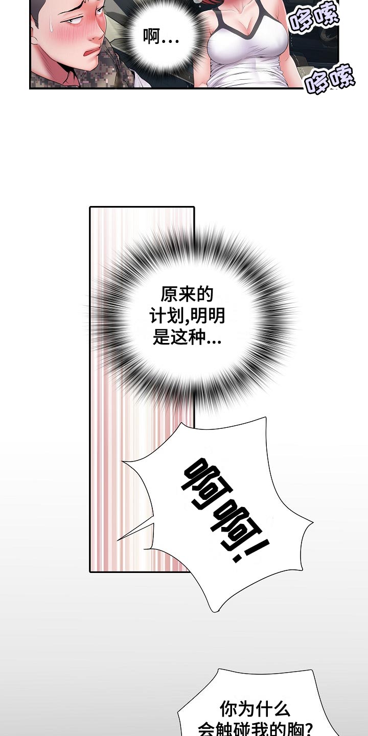 家属楼对联漫画,第35章：原先计划2图