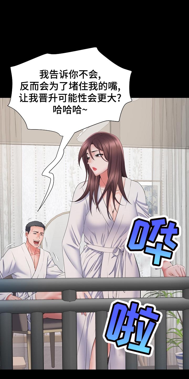家属楼管子漏水谁负责漫画,第22章：周末结束2图
