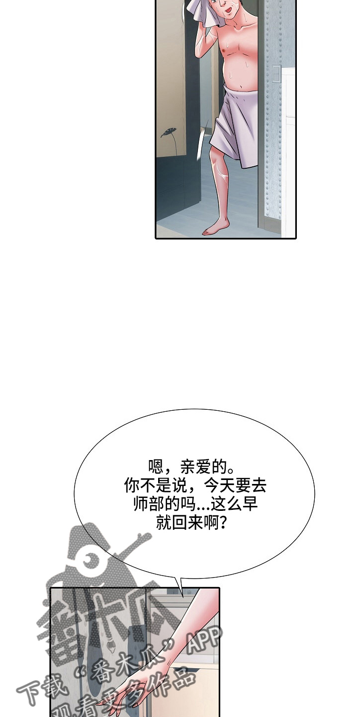 家属楼管事漫画,第36章：怀疑我2图