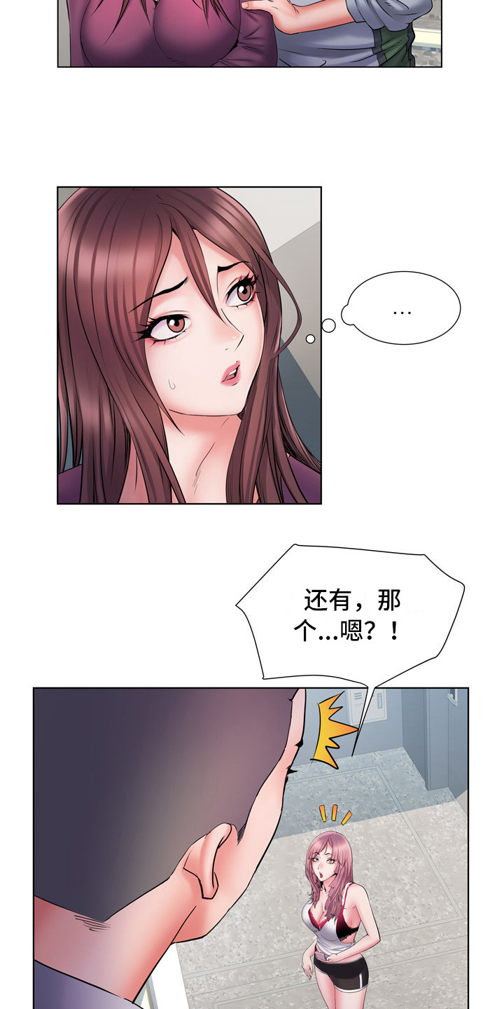 家属楼管子漏水谁负责漫画,第16章：撞见1图