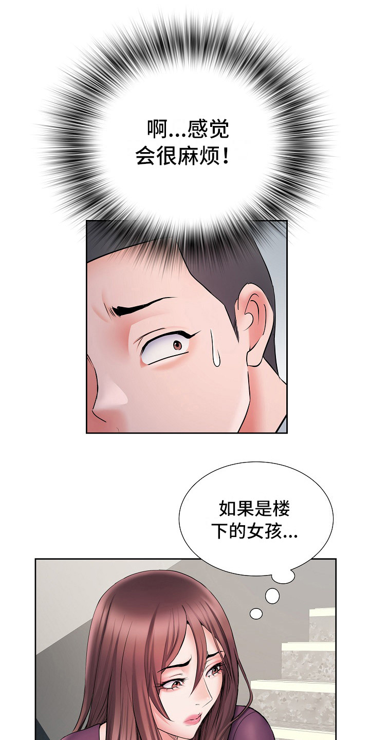 家属楼管子漏水谁负责漫画,第16章：撞见2图