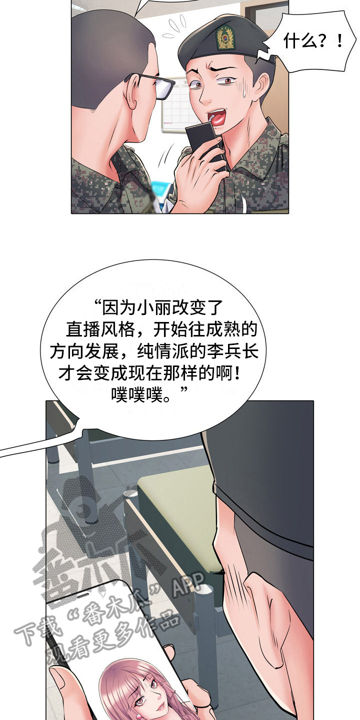 家属楼管事漫画,第11章：女中士2图