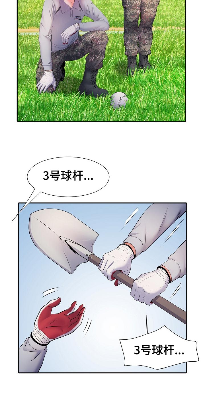 家属楼改水电怎么改漫画,第31章：3号球杆2图