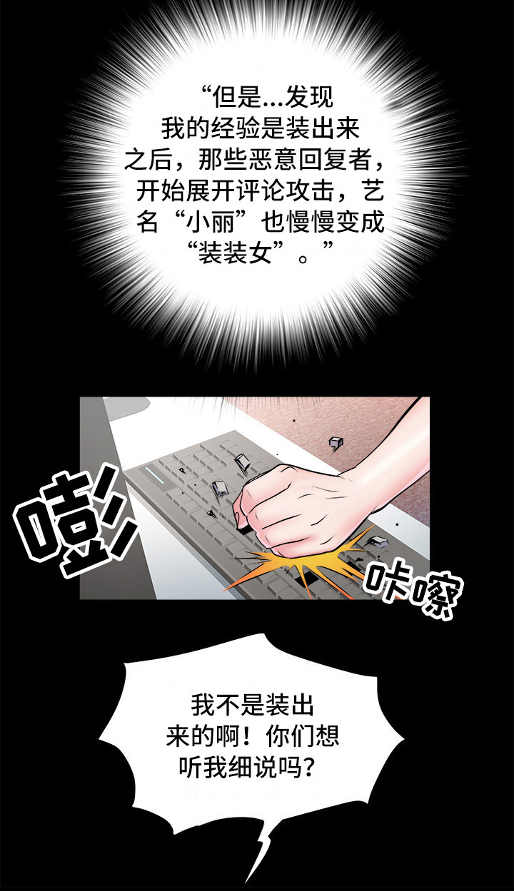 家属楼管子漏水谁负责漫画,第9章：盯着看2图