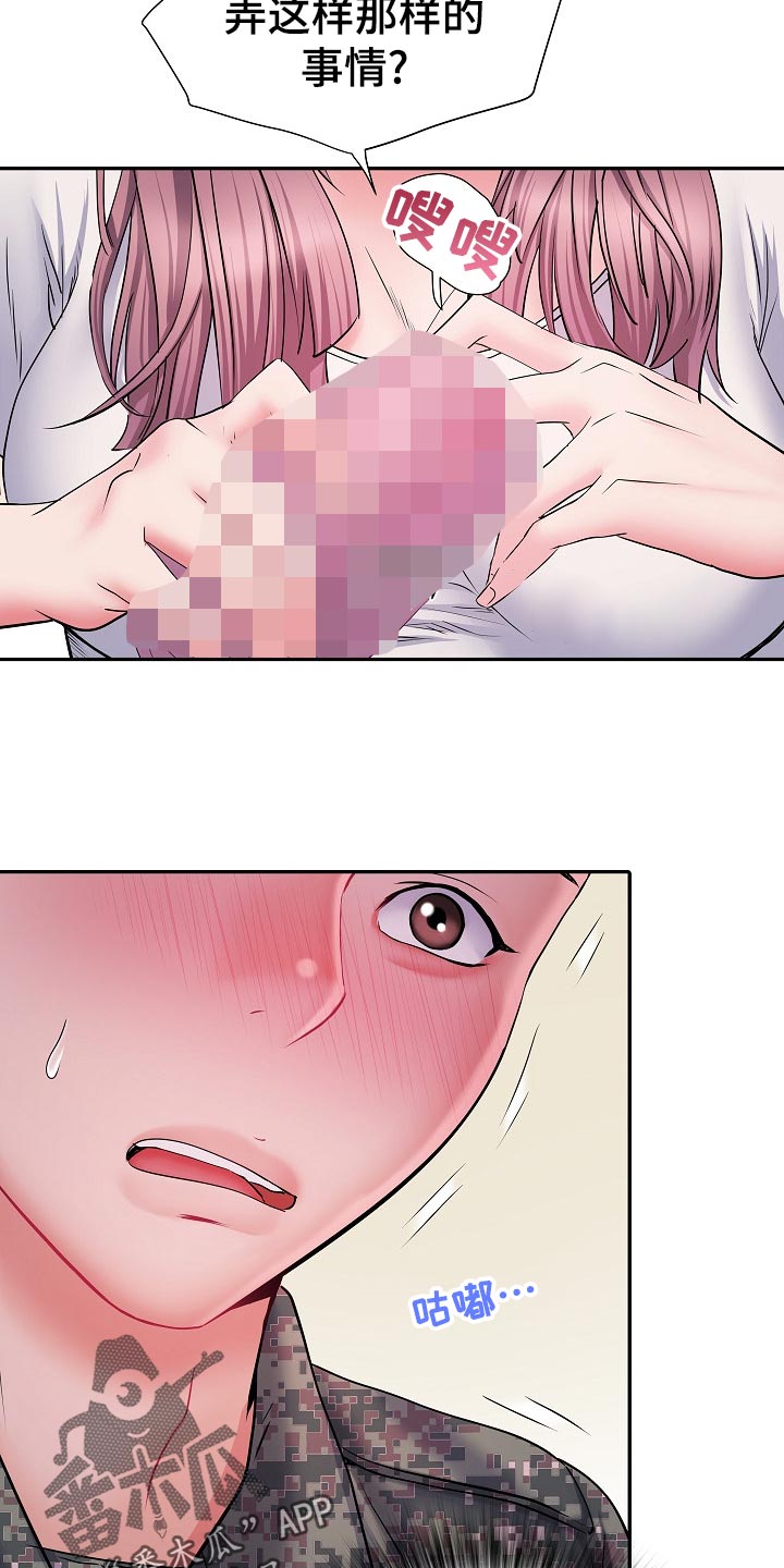 家属楼管子漏水谁负责漫画,第23章：好奇1图