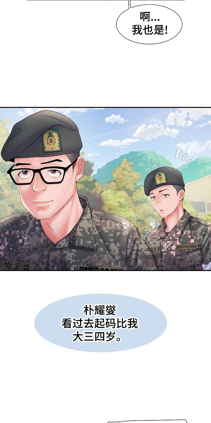 家属楼改造漫画,第21章：前辈2图