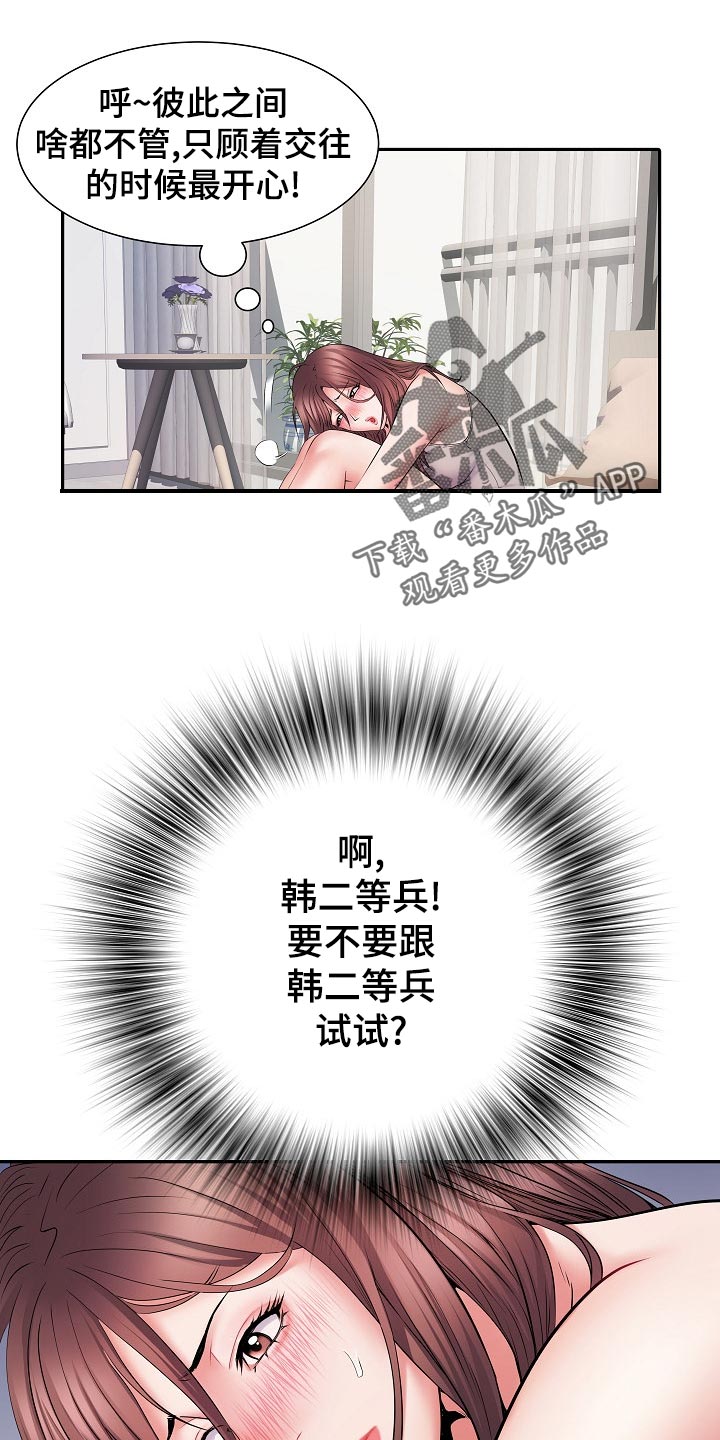 家属楼管子漏水谁负责漫画,第22章：周末结束2图