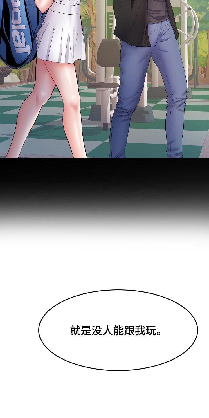 家属楼管子漏水谁负责漫画,第22章：周末结束1图