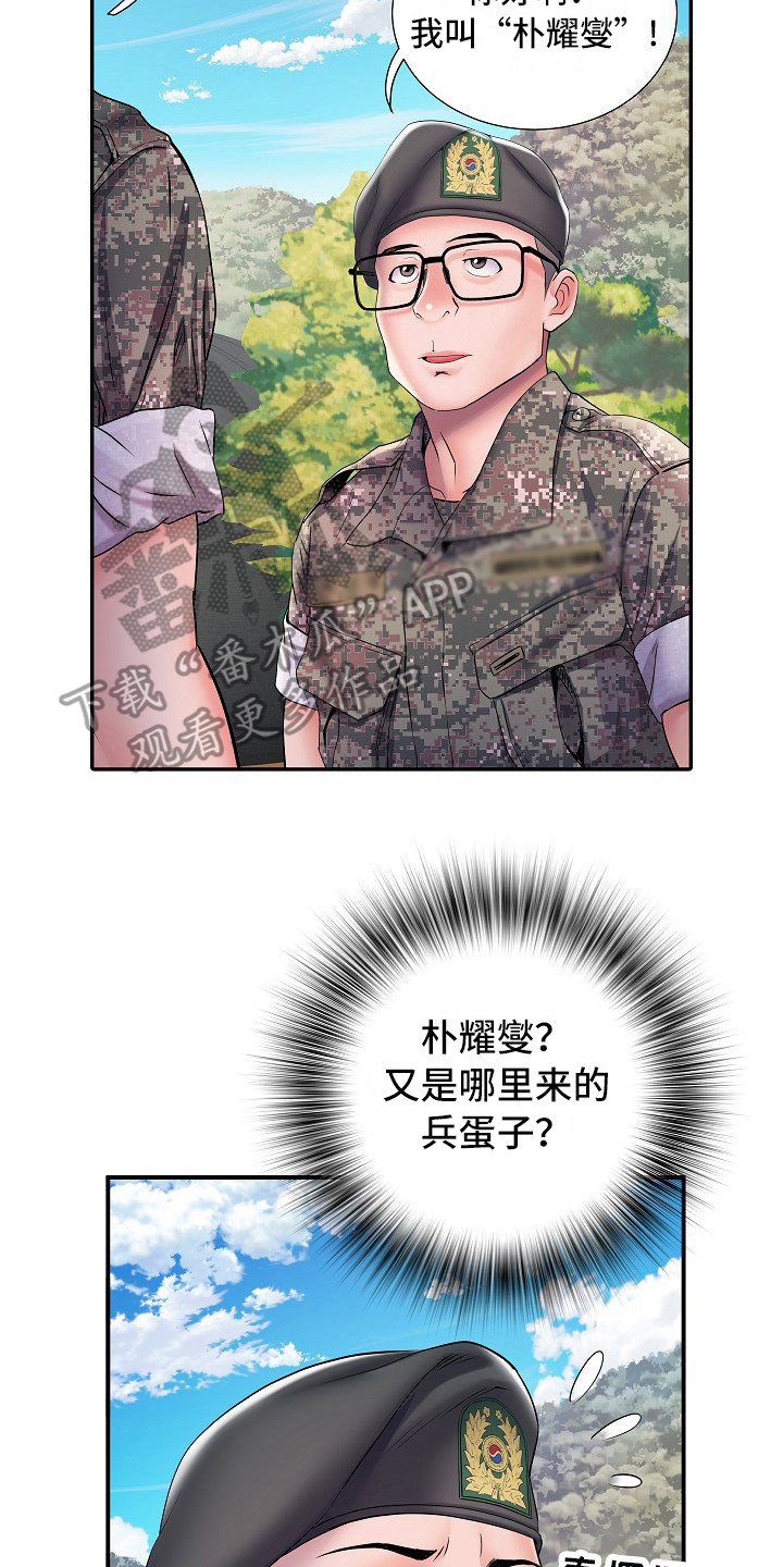 家属楼管子漏水谁负责漫画,第20章：很开心2图