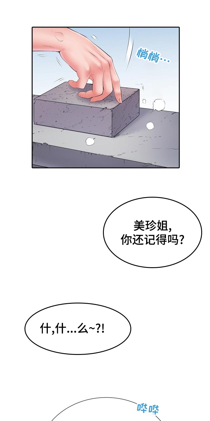 家属楼道公用电表箱怎样清理漫画,第27章：惊吓1图