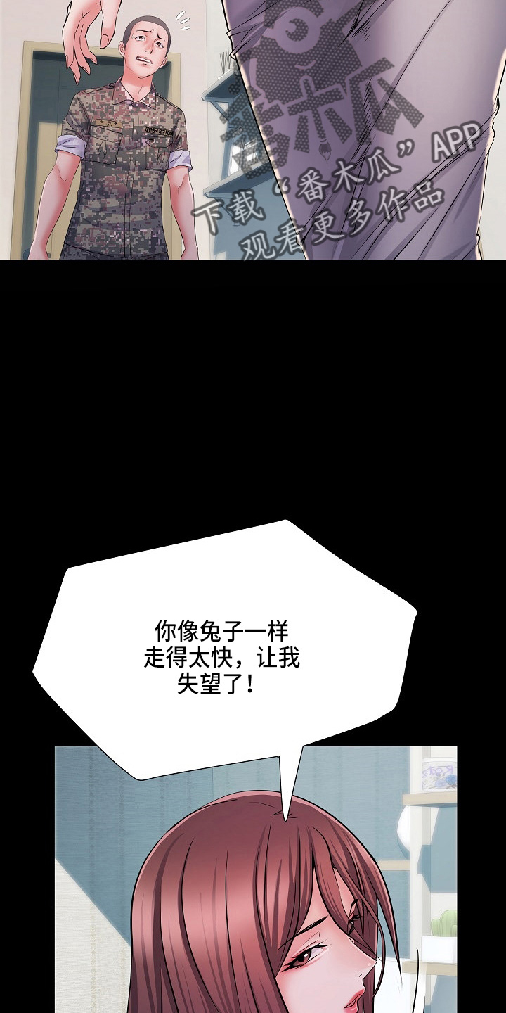 家属楼管事漫画,第40章：不敢去？1图