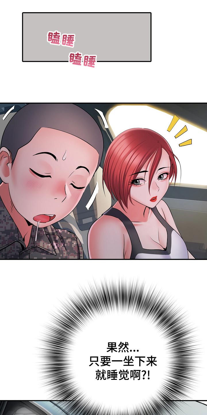 家属楼管子漏水谁负责漫画,第33章：出外勤1图