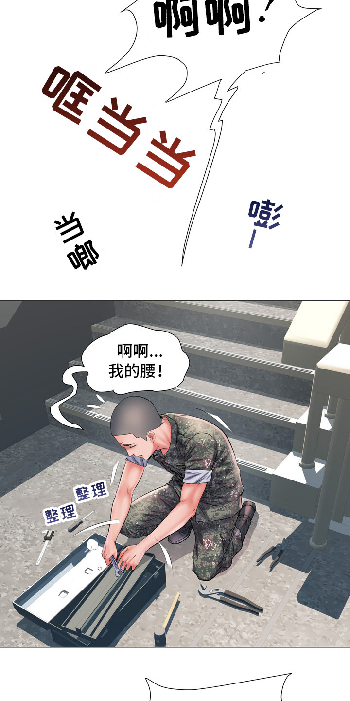 家属楼管子漏水谁负责漫画,第4章：总是想起1图
