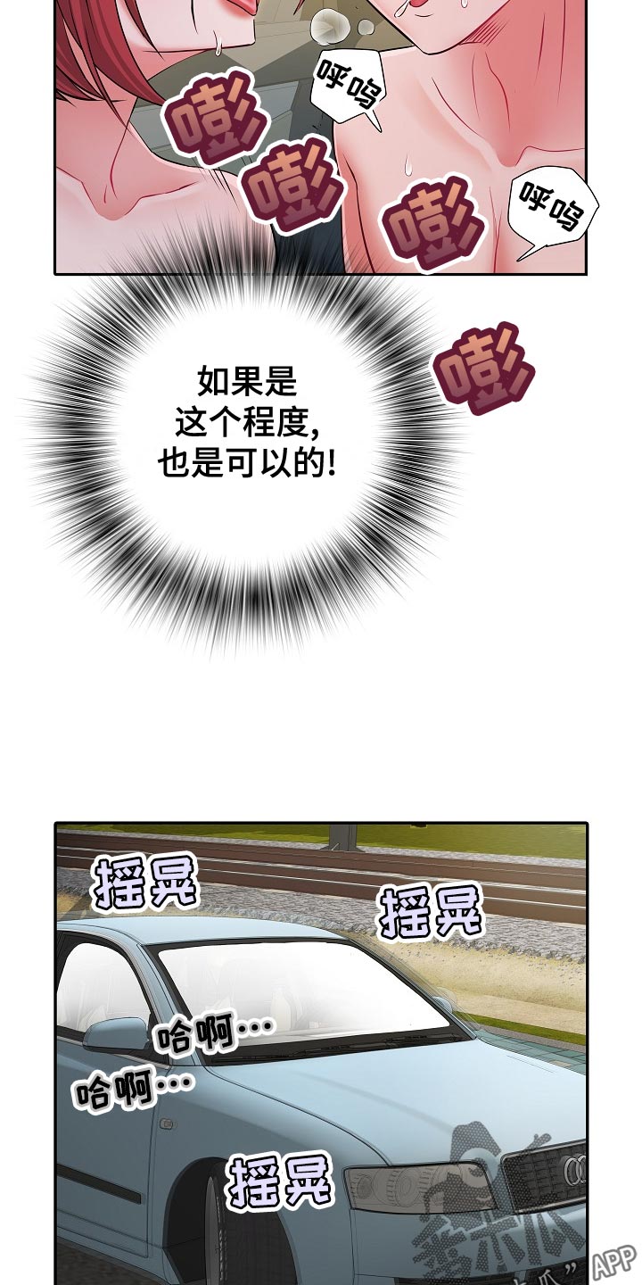 家属楼改造漫画,第35章：原先计划1图