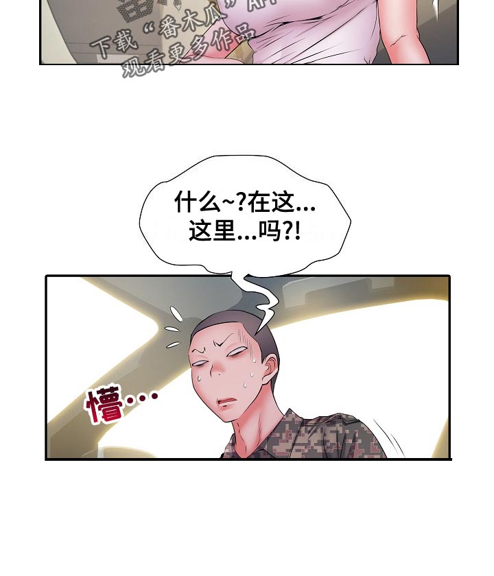 家属楼管子漏水谁负责漫画,第35章：原先计划2图