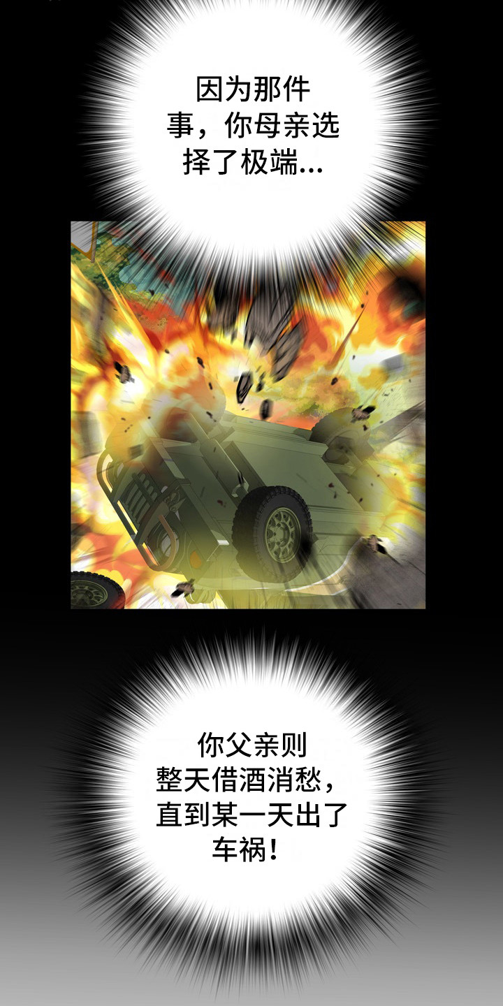 家属楼管子漏水谁负责漫画,第13章：悔恨2图