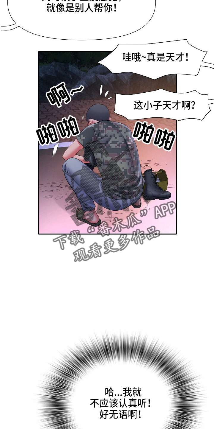 家属楼附属建筑有哪些漫画,第40章：不敢去？2图