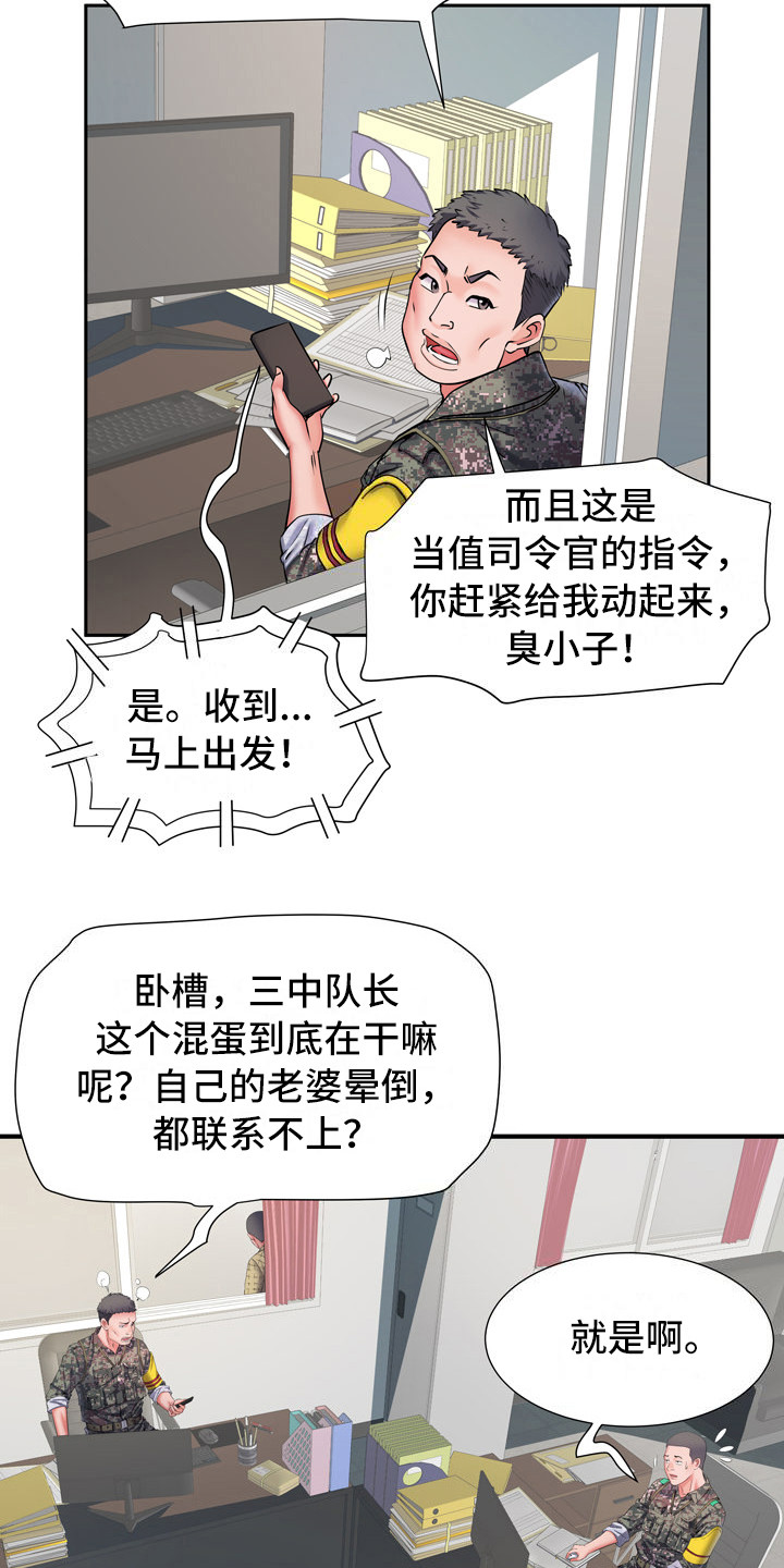 家属楼管事漫画,第15章：帮忙2图